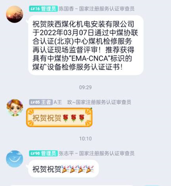 陕煤建设机电安装公司通过煤矿设备检修服务认证复查