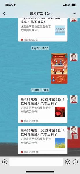 陕煤建设矿建二公司：严管“小”动作  剑指“微”腐败