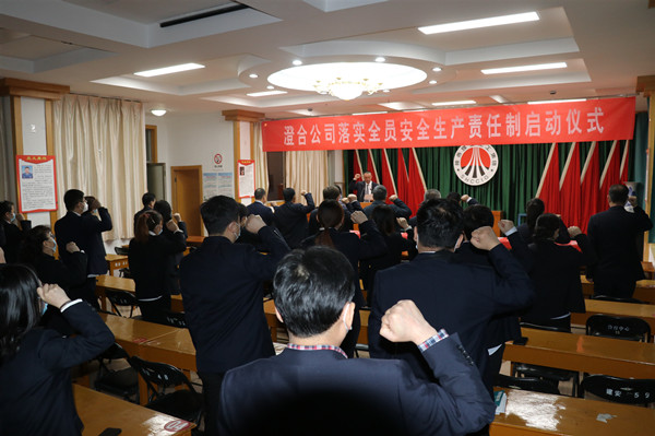 陕煤建设澄合分公司举行落实全员安全生产责任制启动仪式