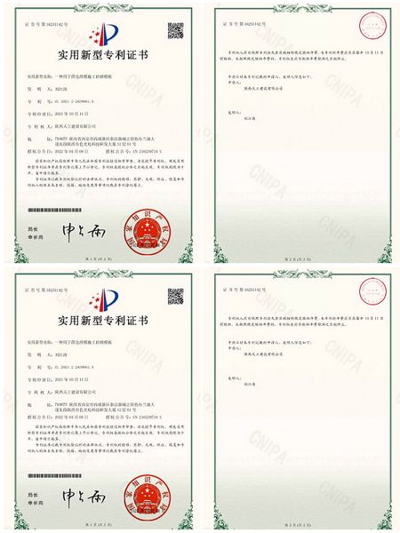 陕煤建设天工公司:喜获两项国家知识产局颁发的《实用新型专利证书》