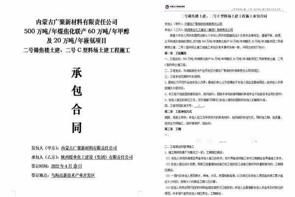 陕煤建设洗选煤运营公司外部承揽捷报频频