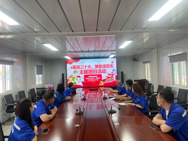 陕煤建设澄合分公司主题团日为共青团百岁生日喝彩