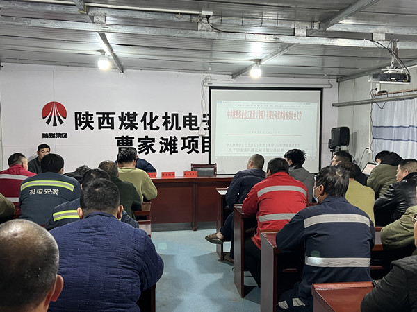 陕煤建设机电安装公司：这个春天“忙”项目