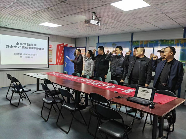 陕煤建设澄合分公司第一项目部:强化安全教育 促进责任落实