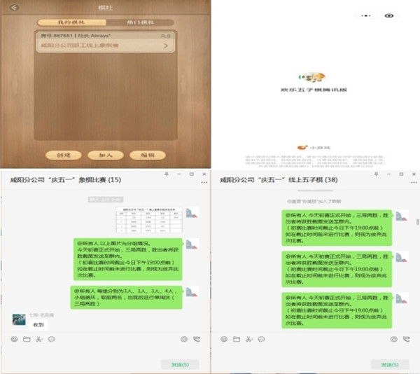 陕煤建设咸阳分公司开展“云端相会，‘棋’聚一堂”线上棋类竞技赛