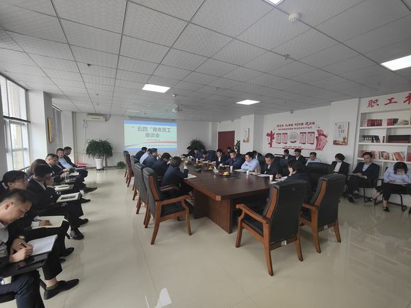 陕煤建设榆林公司开展“五四”青年员工座谈会