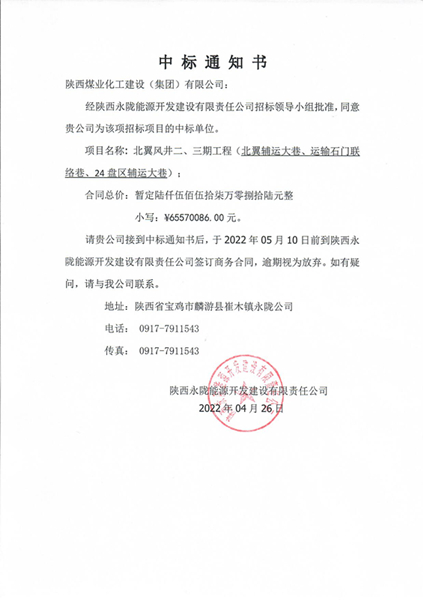 陕煤建设矿建三公司:立夏迎喜讯