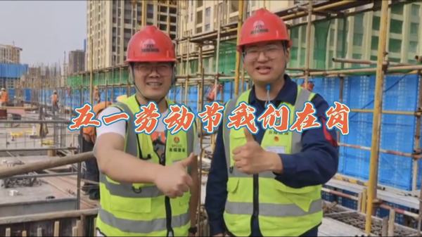 奋进陕煤：“五一”劳动节，我们在岗！