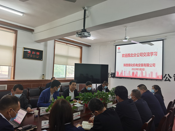 陕煤建设西北分公司到机电安装公司开展交流学习