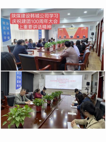 陕煤建设韩城分公司组织观看庆祝建团100周年大会视频直播
