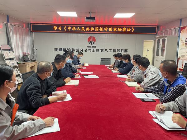 陕煤建设韩城分公司土建九项目部开展“保密就在我身边”宣传教育活动