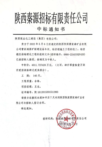 陕煤建设澄合分公司工程承揽喜传捷报