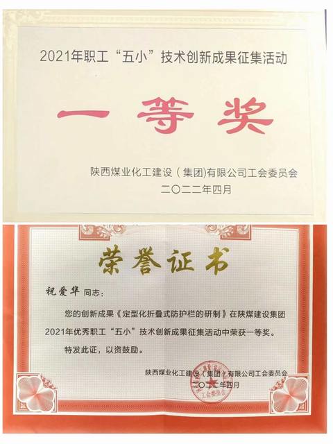 陕煤建设韩城分公司“五小”创新成果再创佳绩！