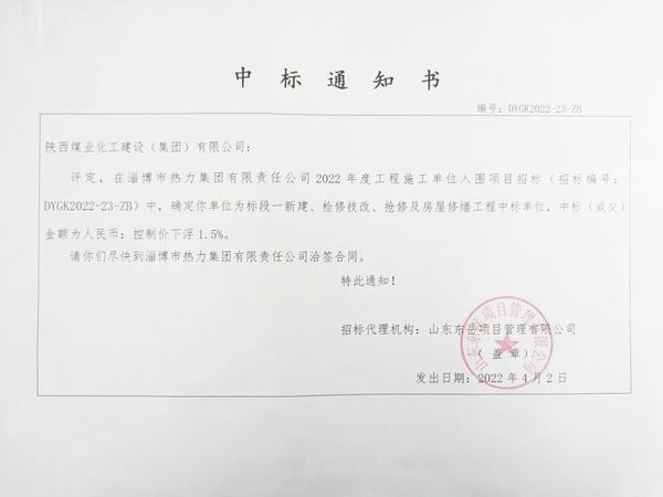 陕煤建设洗选煤运营公司外部承揽再传喜报