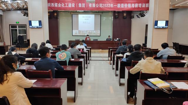 建设集团举办一级造价师工程师培训