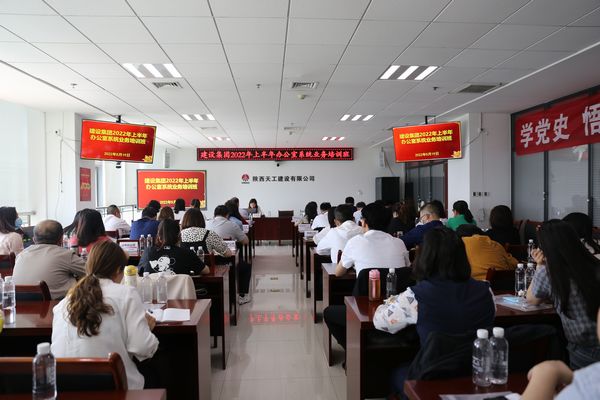 陕煤建设天工公司承办建设集团办公室系统业务培训收获满满