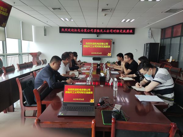 陕煤建设天工公司迎来机电安装公司对标交流举力同行互助提升