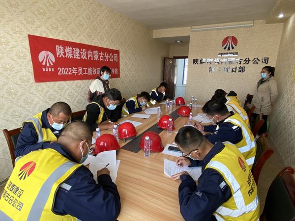 陕煤建设内蒙古分公司：强作风 勇担当 提薪档