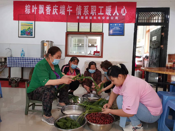 陕煤建设机电安装公司开展“迎端午 包香粽”活动