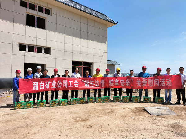 陕煤建设机电安装公司收到蒲白矿业公司端午慰问品