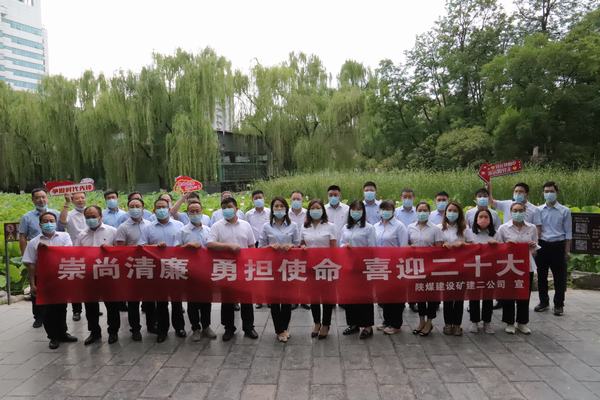 陕煤建设矿建二公司组织党员干部参观西安莲湖廉洁文化主题公园