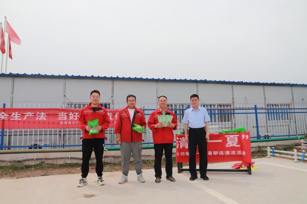 陕煤建设矿建二公司开展“情暖基层清凉入一线”活动