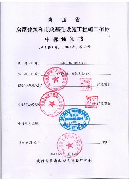 陕煤建设渭南分公司工程承揽传捷报