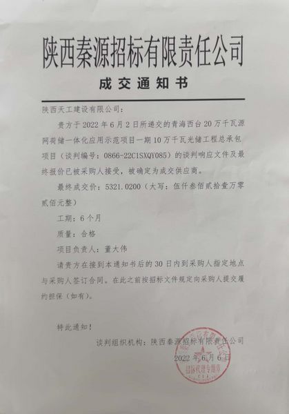 陕煤建设天工公司：工程承揽传喜讯