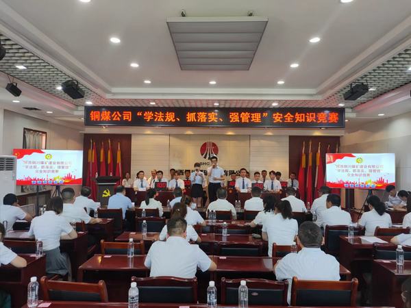 陕煤建设铜煤公司 成功举办“学法规、抓落实、强管理” 安全知识竞赛活动