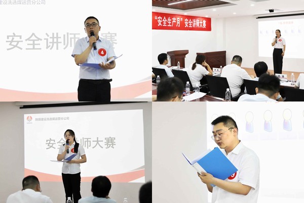 陕煤建设洗选煤运营公司举办安全讲师大赛唱响安全发展主旋律