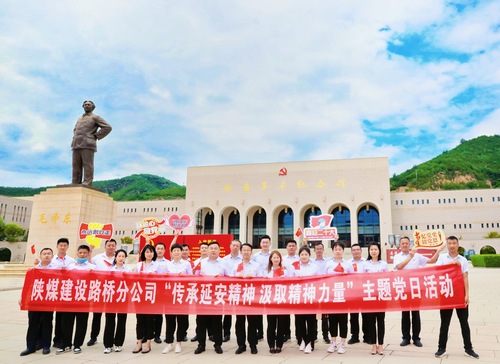 陕煤建设路桥分公司开展“传承延安精神 汲取精神力量”主题党日活动