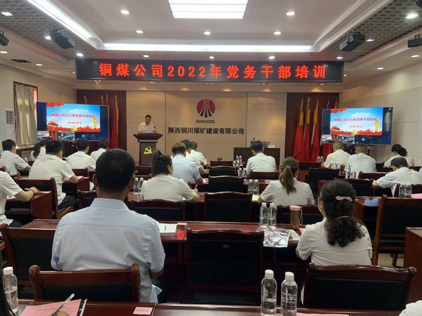 强化党建业务培训 抓牢抓实国企党建