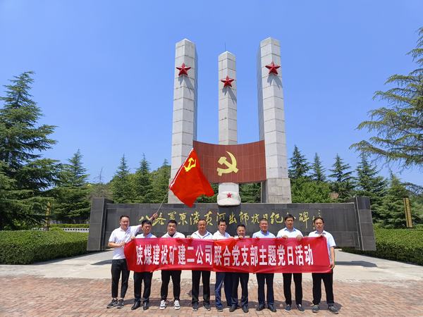 陕煤建设矿建二公司联合党支部：打卡红色教育基地 接受革命精神洗礼