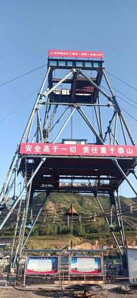 陕煤建设矿建二公司安装项目部：克服困难保工期 加班加点赶进度