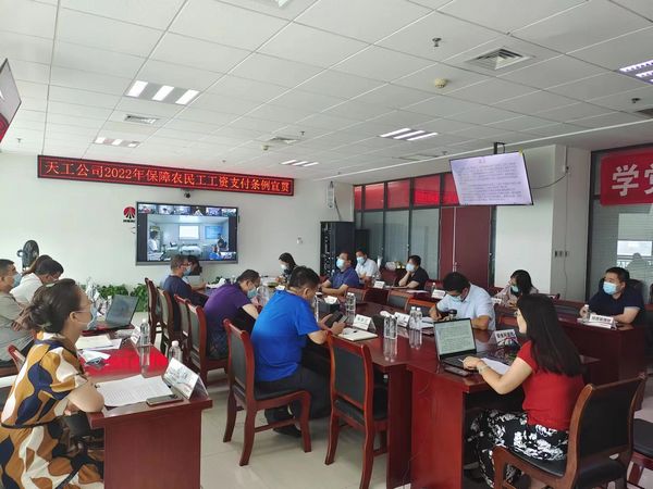 陕煤建设天工公司密织农民工工资支付保障网