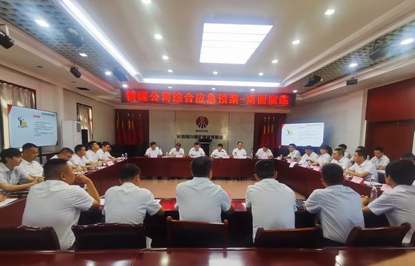 陕煤建设铜煤公司:开展桌面演练 提升应急指挥协调能力