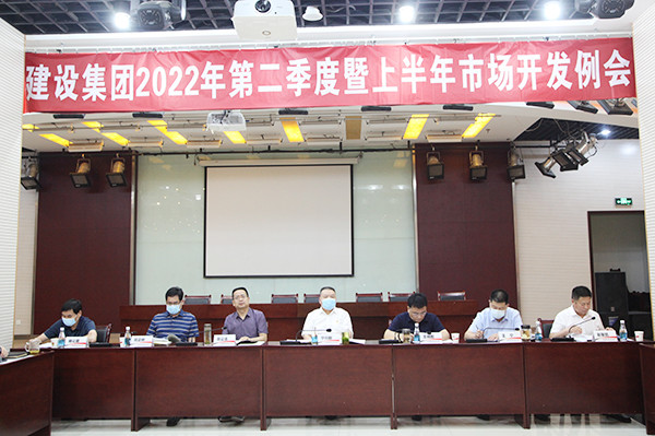 陕煤建设召开2022年上半年暨二季度市场开发工作会