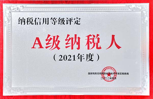 陕煤建设连续获得“A级纳税信用等级单位”称号