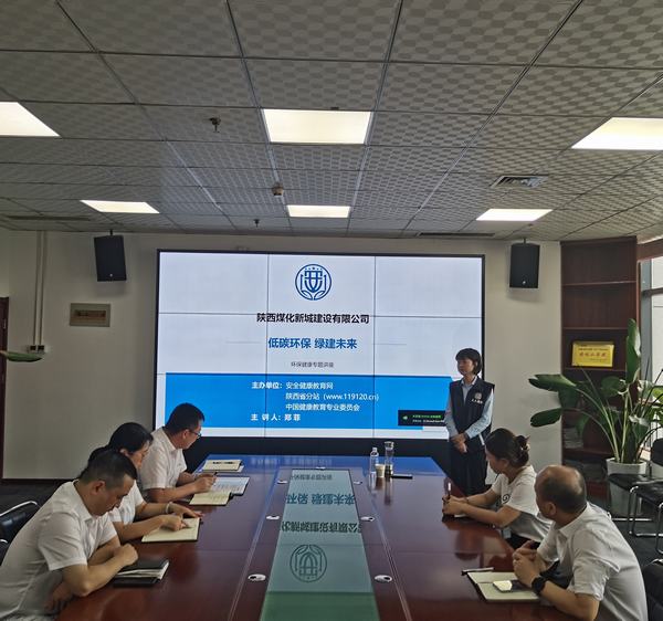 省环保宣传教育中心莅临陕煤建设新城公司开展宣传教育活动