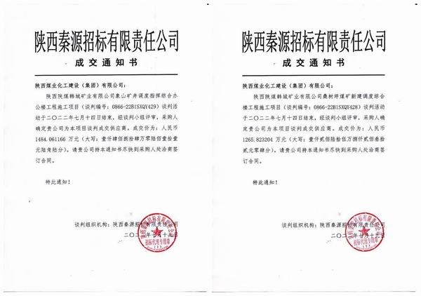 陕煤建设韩城分公司分秒必争出真招逆势奋发创佳绩