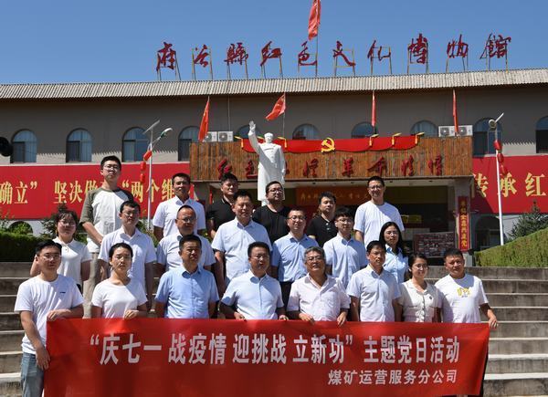 煤矿运营服务分公司:追寻红色足迹 学习革命精神