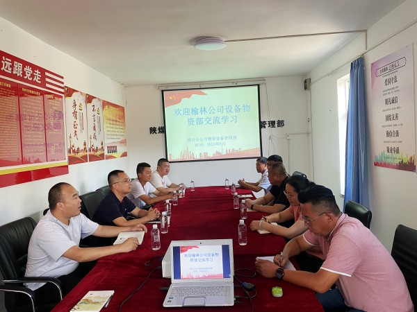 陕煤建设澄合分公司与榆林公司开展物资设备管理对标交流
