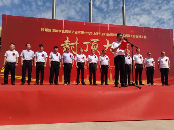 陕煤建设韩城分公司承建的张家峁2-2煤开采行政福利配套设施职工宿舍楼工程顺利封顶