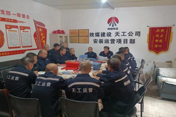 陕煤建设天工公司安装运营项目部:筑牢安全生产底线,确保安全生产常态化