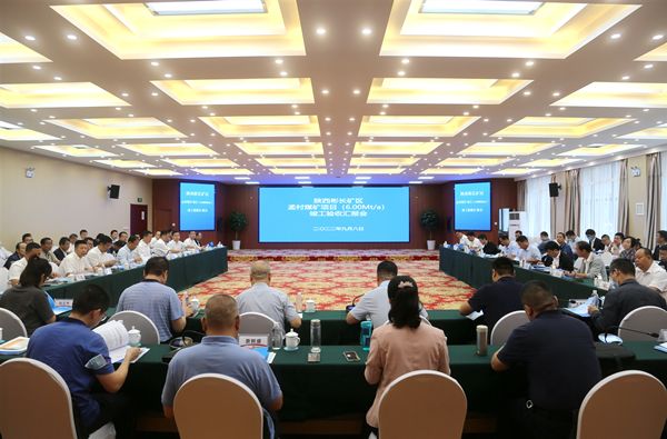 陕煤建设天工公司承建的彬长孟村煤矿项目 顺利通过竣工验收