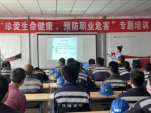 陕煤建设洗选煤运营公司：强化职业健康意识，推动健康企业建设