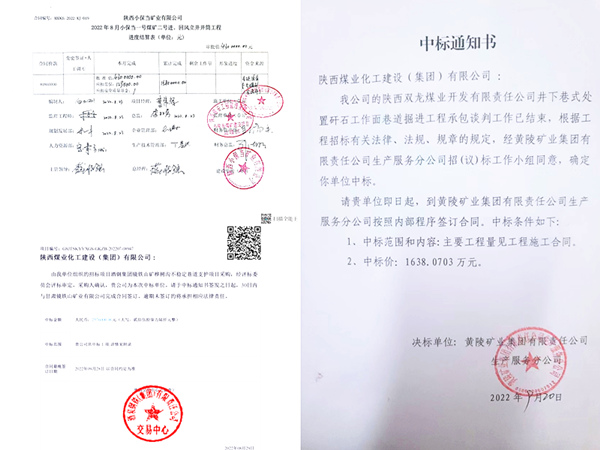 陕煤建设矿建三公司：秋风送“喜”