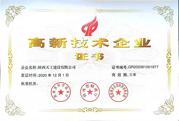 陕煤建设天工公司：高新技术开启科技发展“加速度”