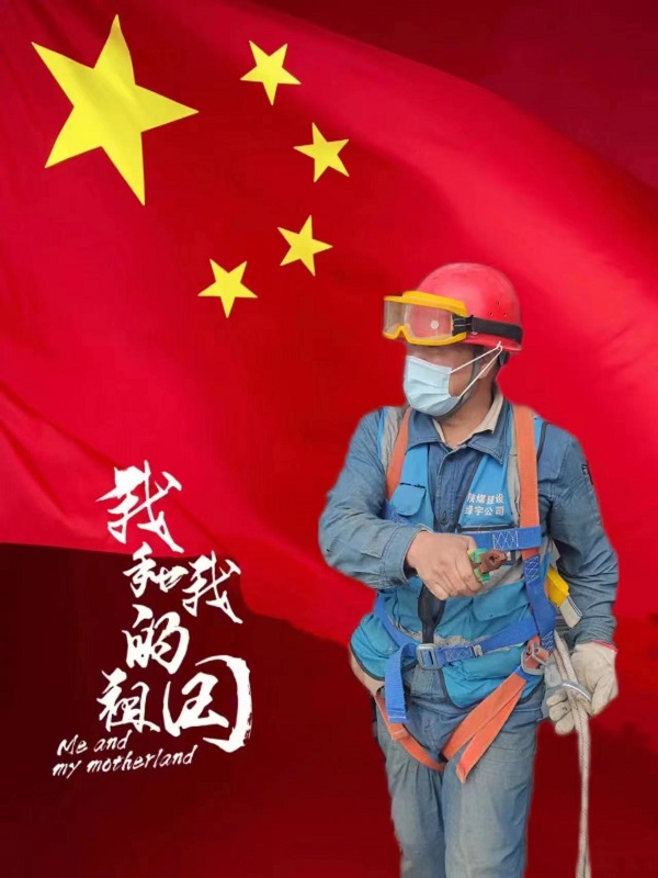 陕煤建设绿宇公司：奋斗是最美的风景