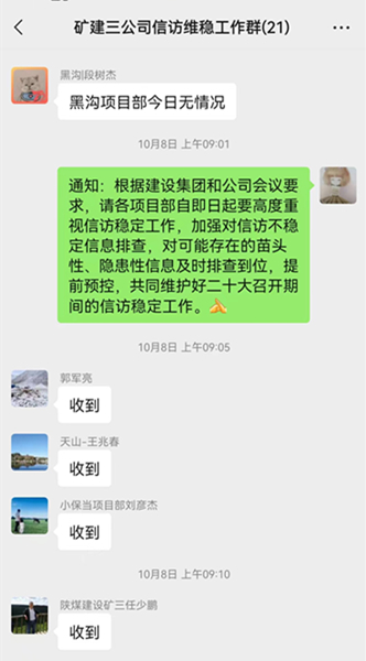 陕煤建设矿建三公司扎实做好信访维稳奋力冲刺四季度发展目标